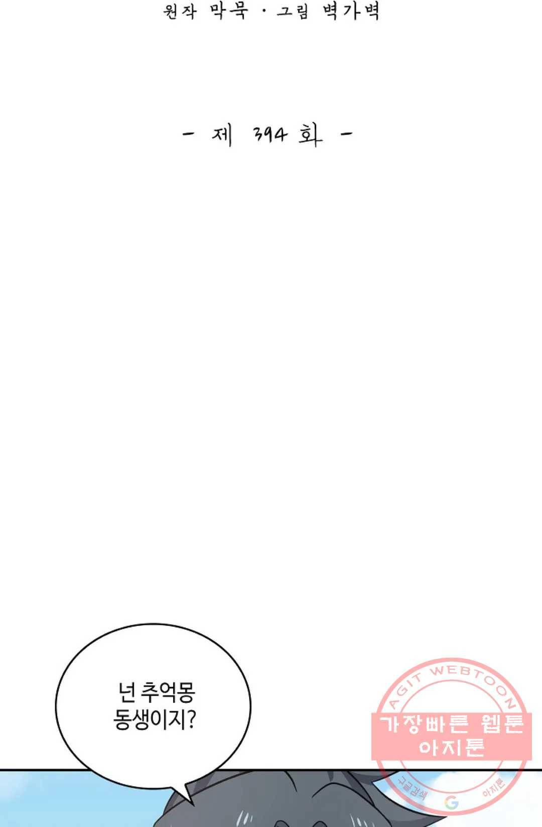 무련전봉 394화 2