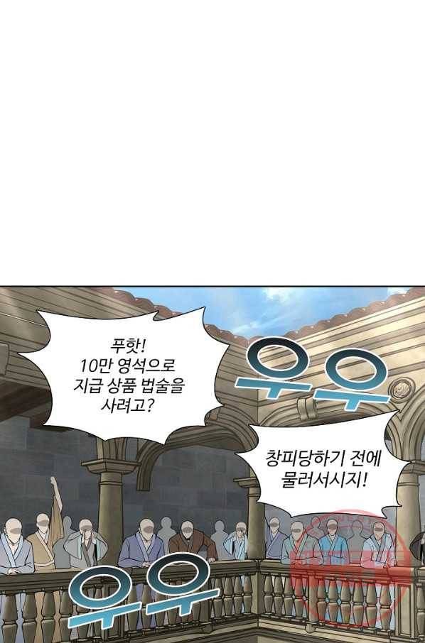 상태창 쓰는 광제님 13화 1