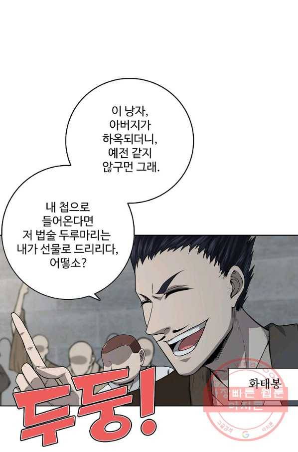 상태창 쓰는 광제님 13화 4