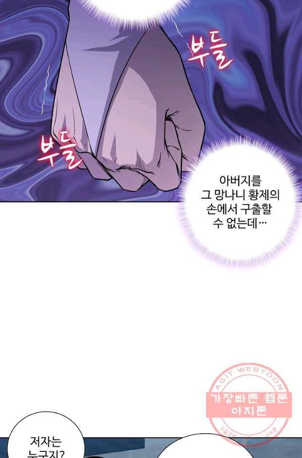 상태창 쓰는 광제님 13화 8