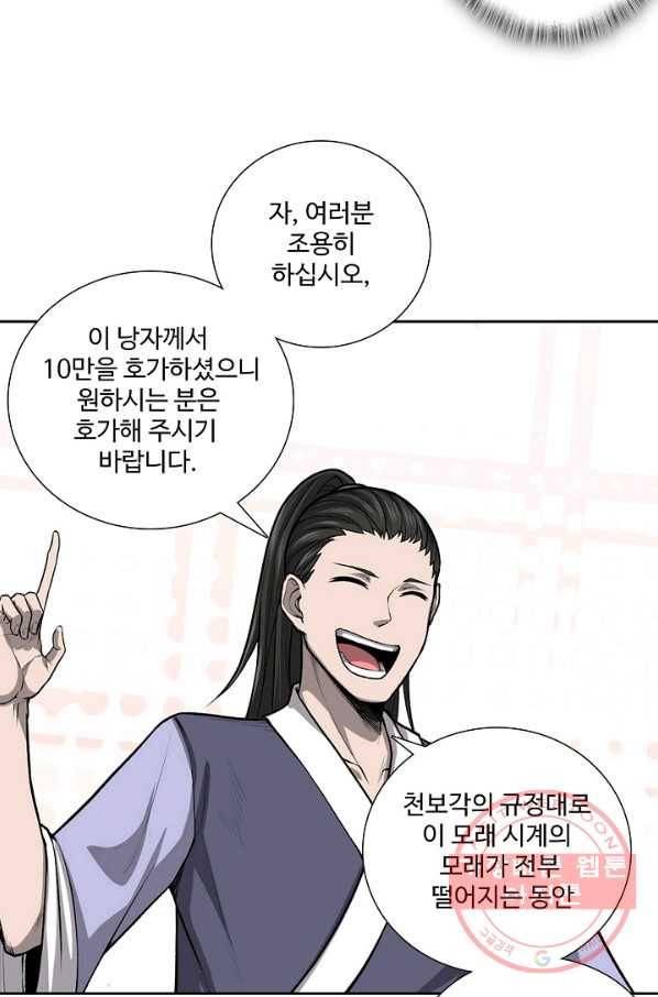 상태창 쓰는 광제님 13화 12