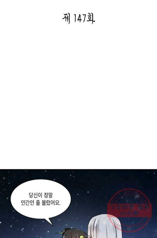 수련만 삼천년 147화 2