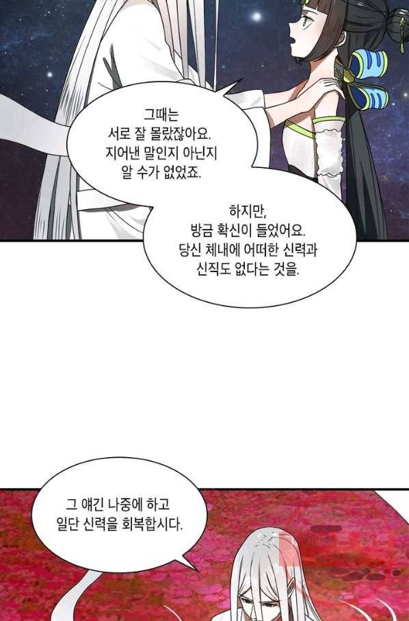 수련만 삼천년 147화 4
