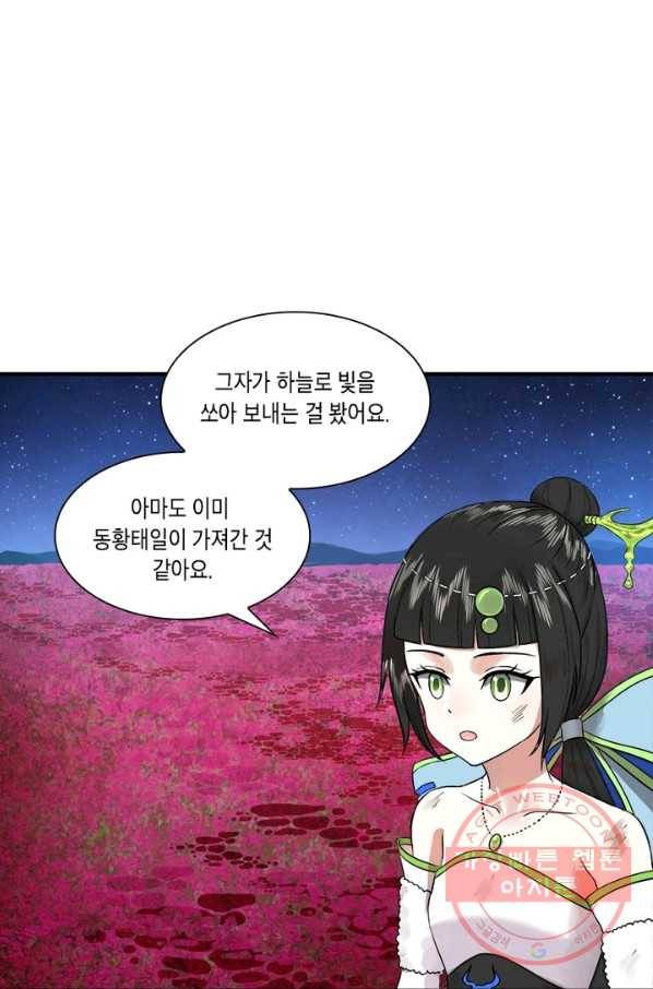 수련만 삼천년 147화 8