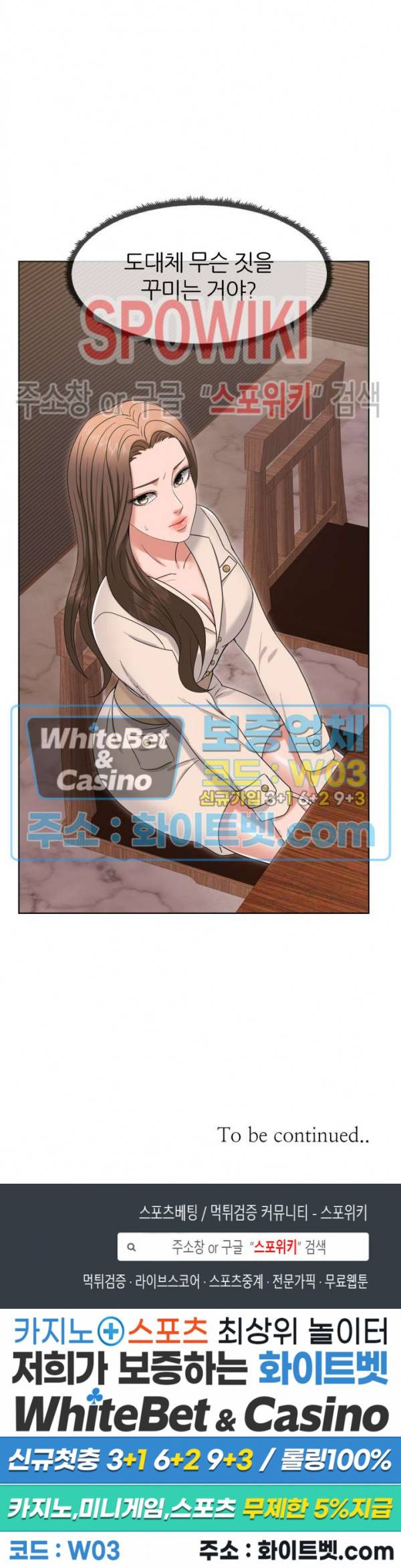 밀약 43화 32