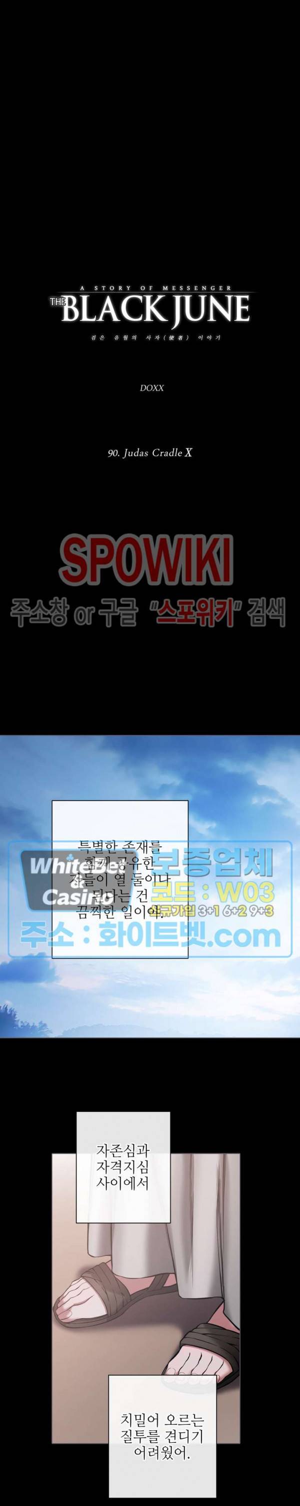블랙쥰 (BLACK JUNE) 90화 3