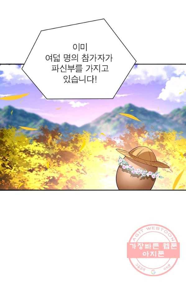 이세계에서 만렙 찍기 74화 3