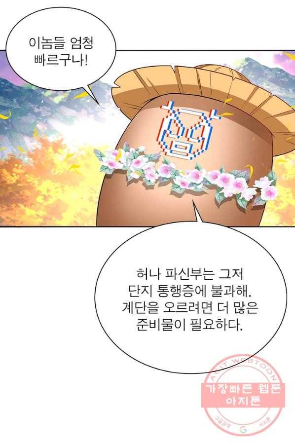 이세계에서 만렙 찍기 74화 4
