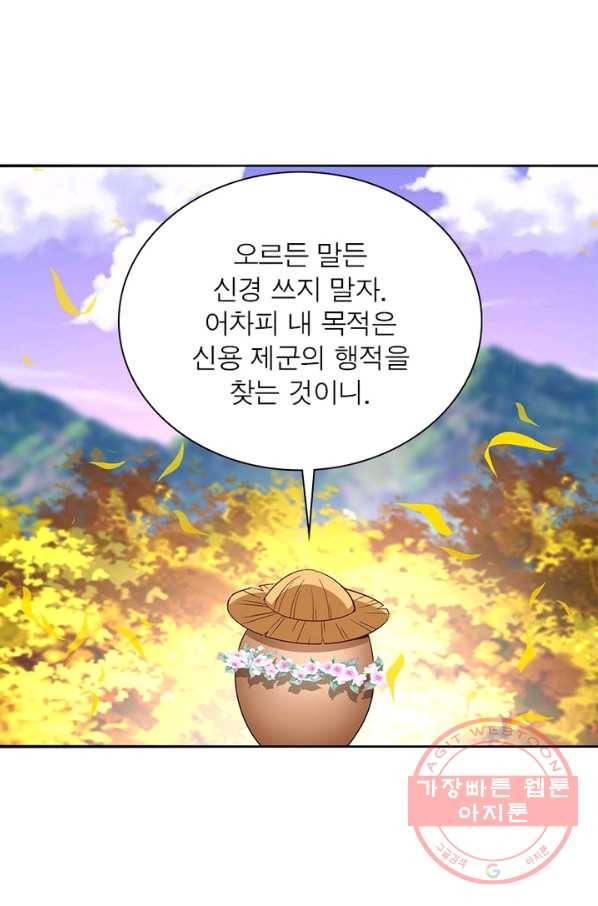 이세계에서 만렙 찍기 74화 5