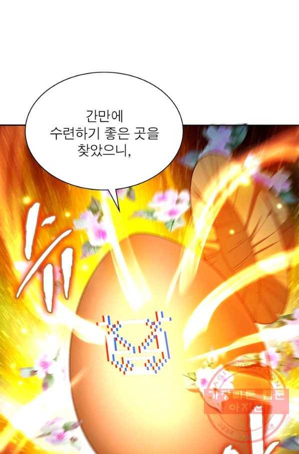 이세계에서 만렙 찍기 74화 6