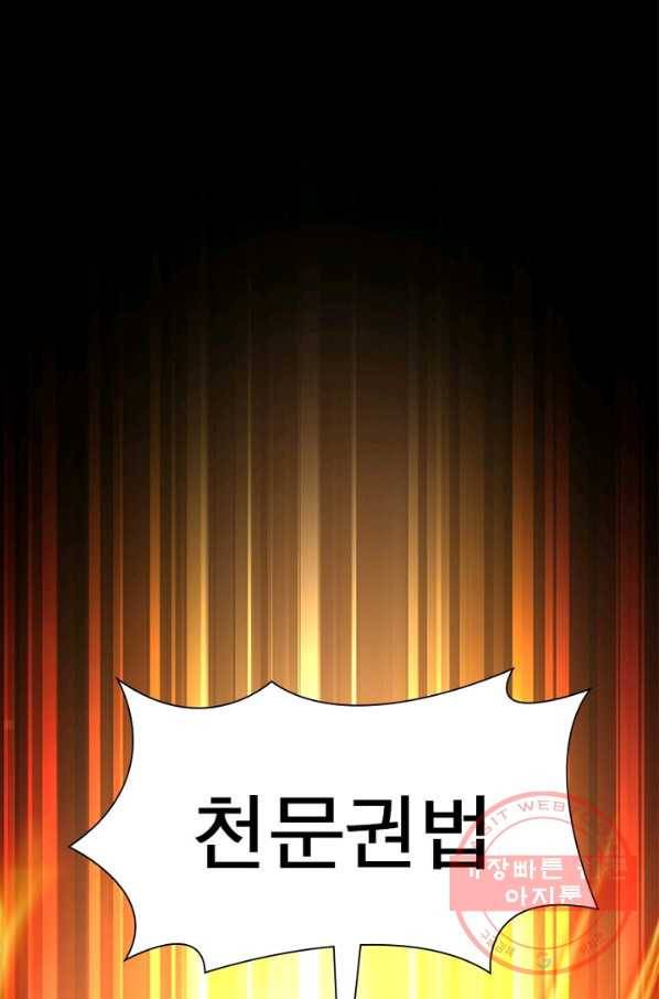 이세계에서 만렙 찍기 74화 11