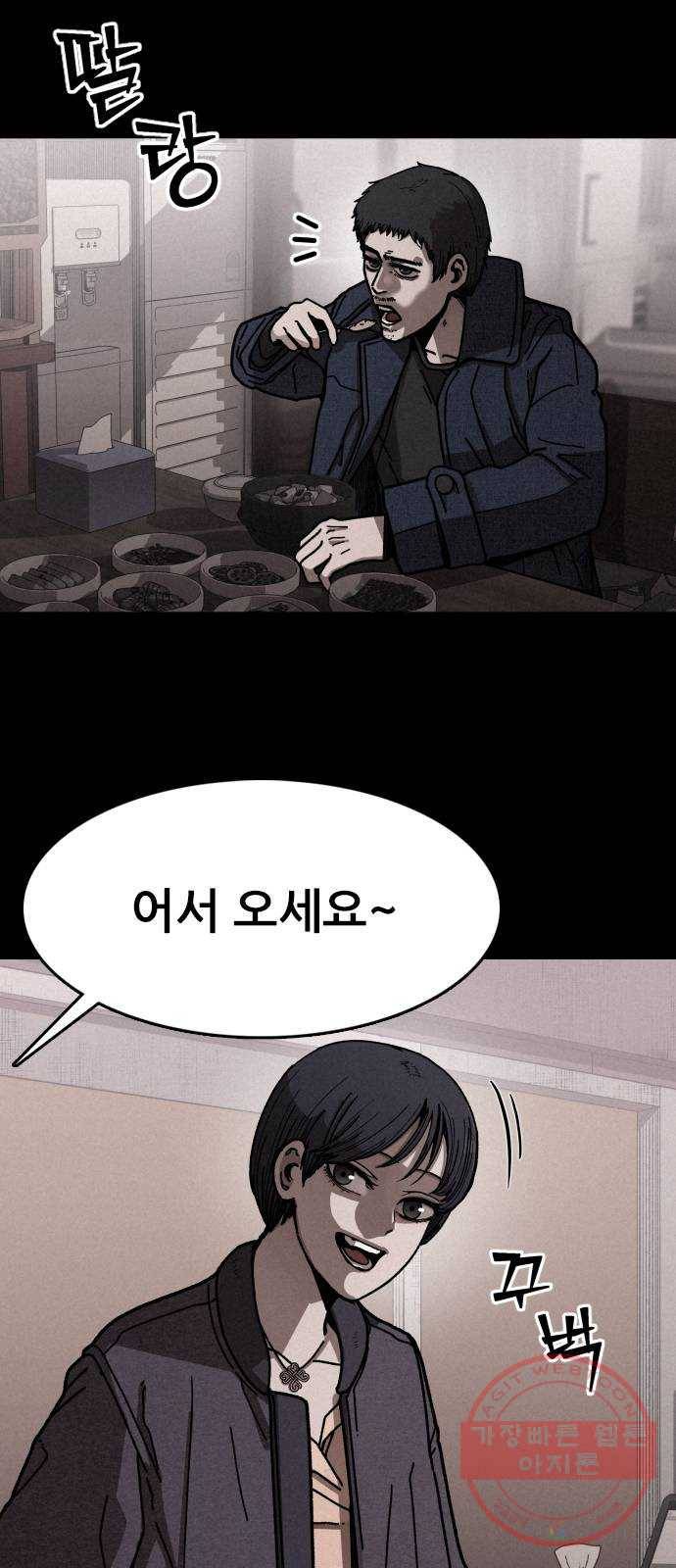 포식동물 10화 2
