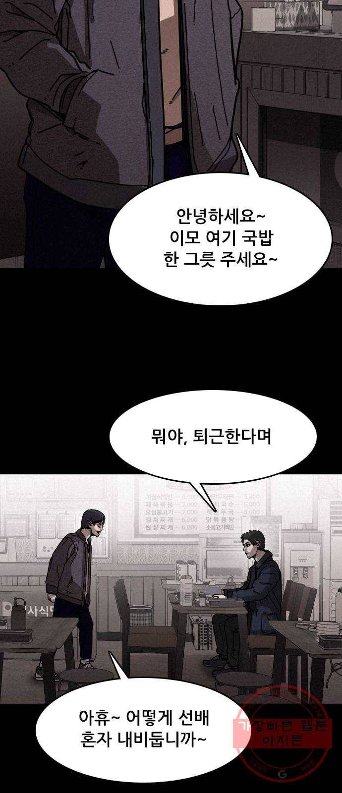 포식동물 10화 3