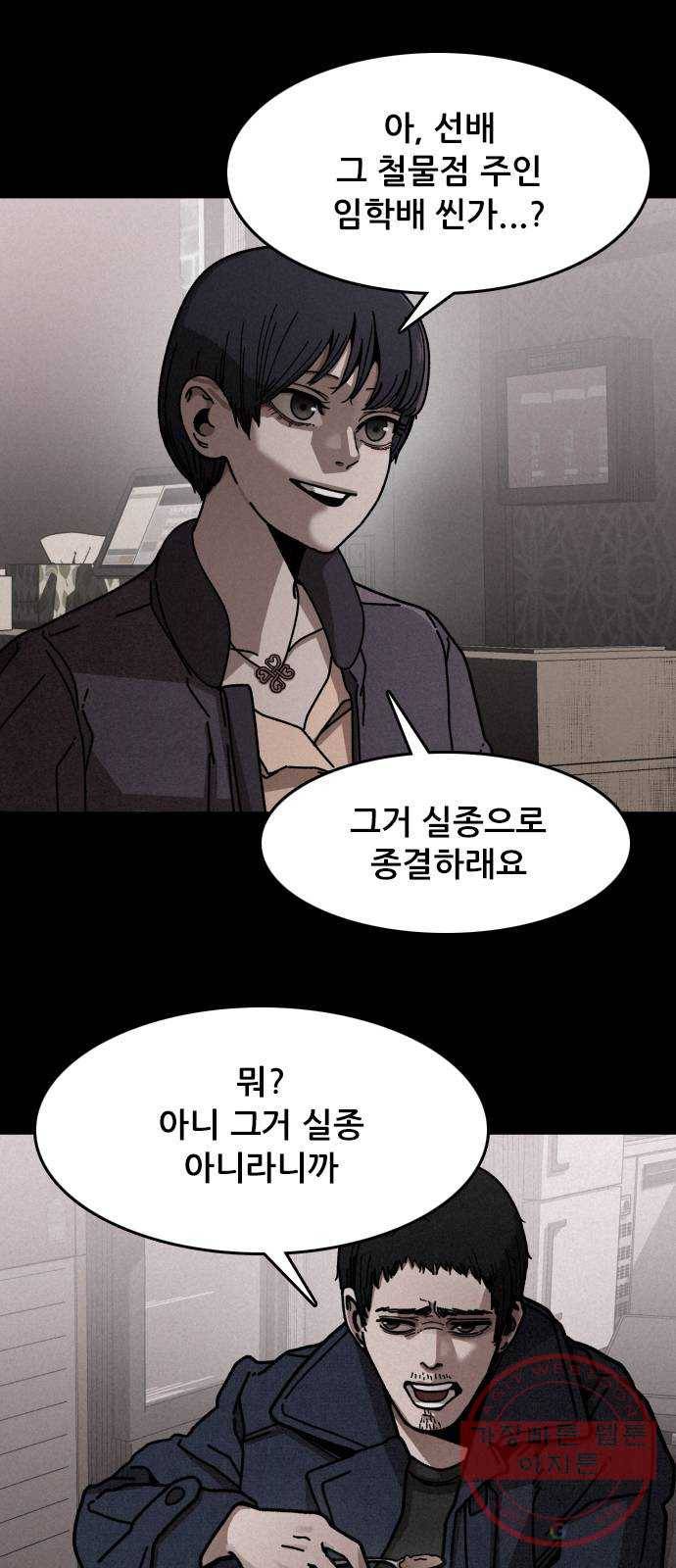 포식동물 10화 4