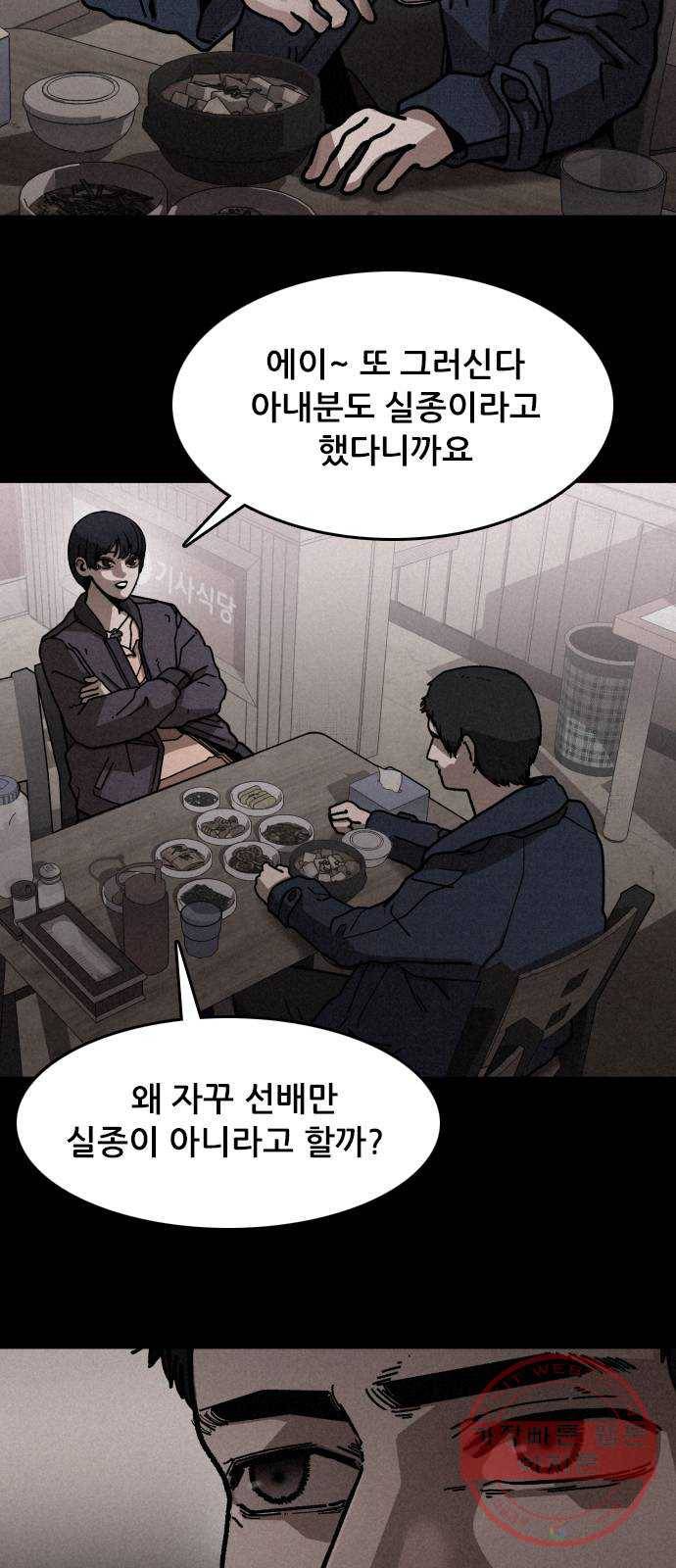 포식동물 10화 5