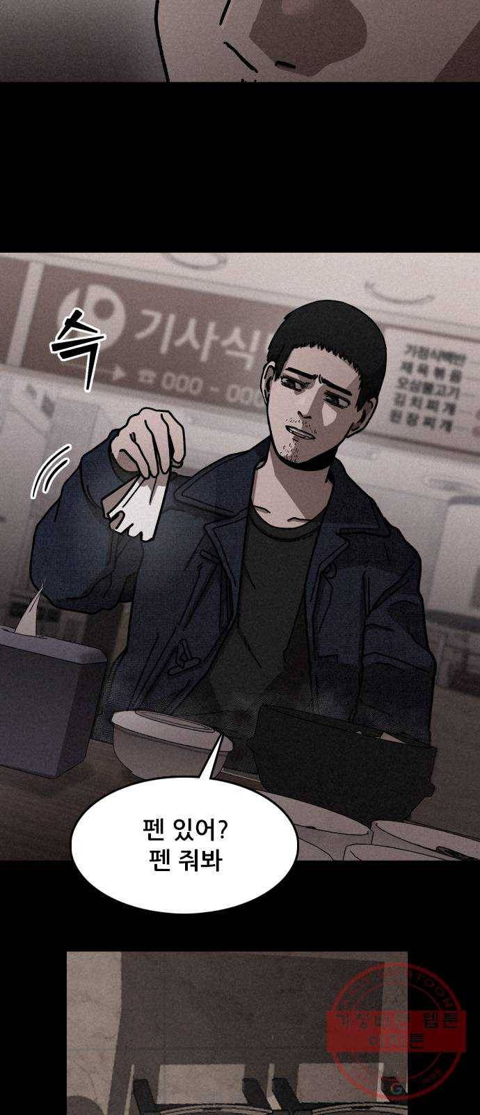 포식동물 10화 6