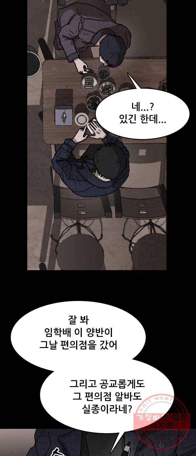 포식동물 10화 7