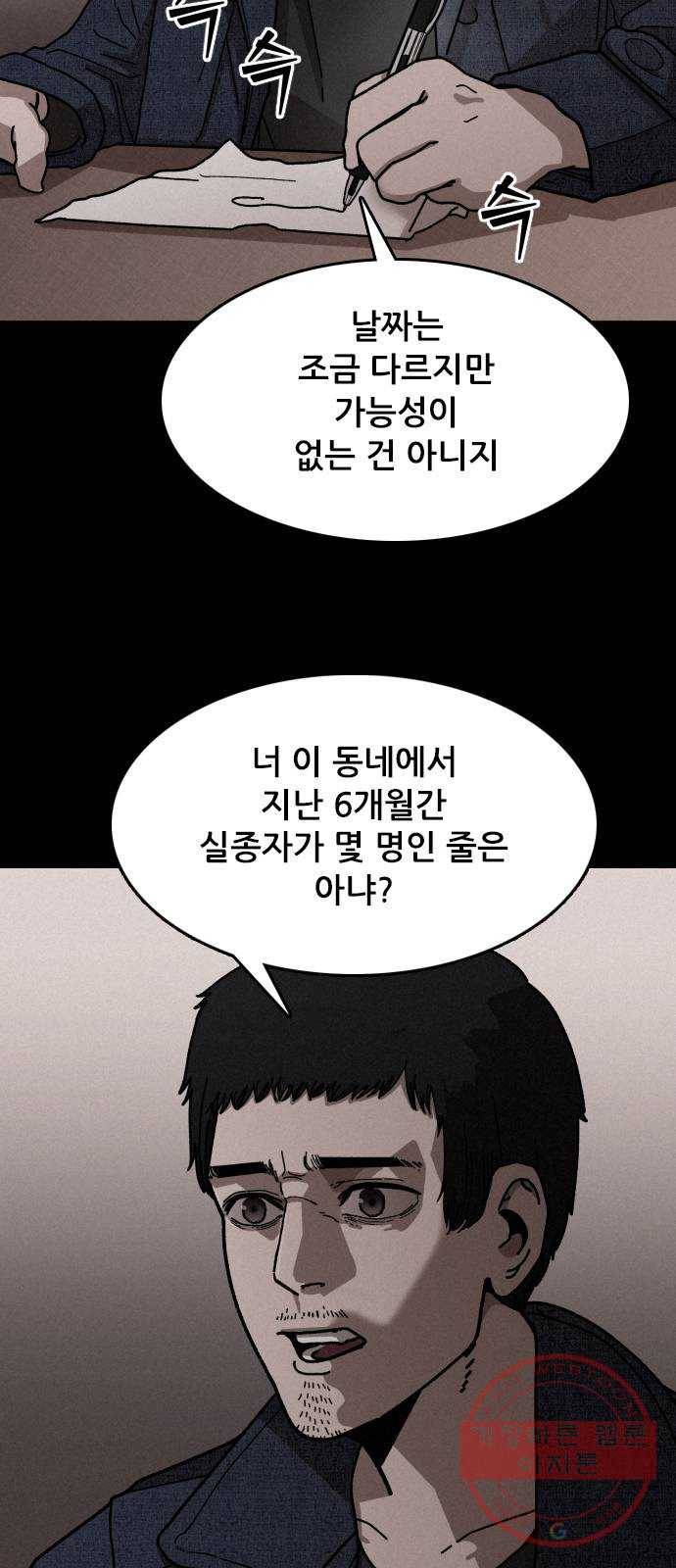 포식동물 10화 8