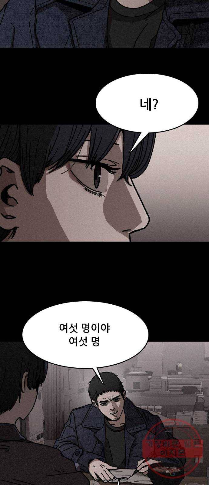 포식동물 10화 9