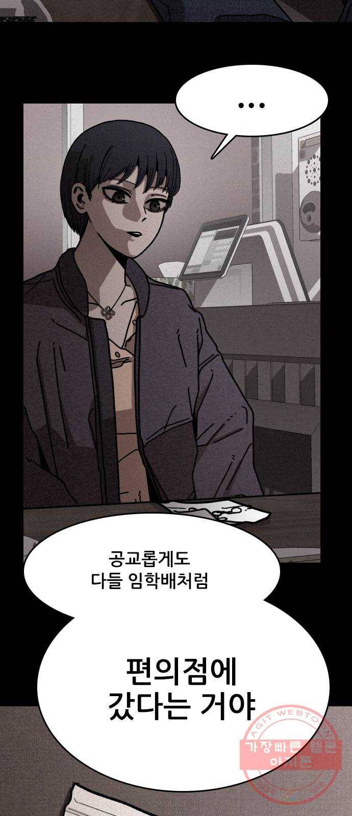 포식동물 10화 11
