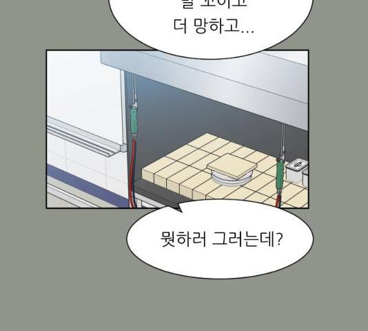 유리와 유리와 유리 32화 11