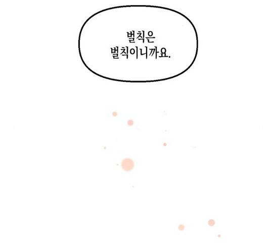 흑막 여주가 날 새엄마로 만들려고 해 20화 2