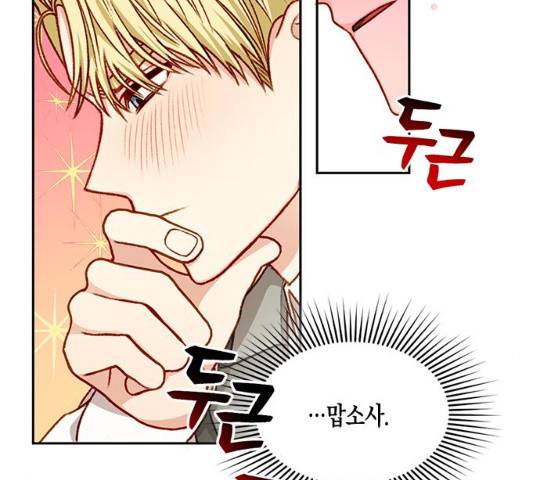 흑막 여주가 날 새엄마로 만들려고 해 20화 7