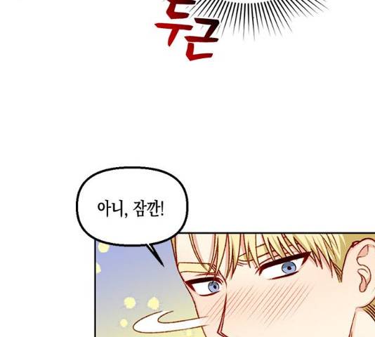 흑막 여주가 날 새엄마로 만들려고 해 20화 8