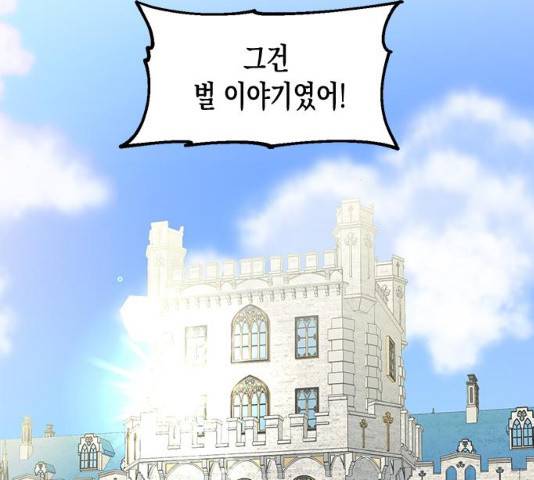 흑막 여주가 날 새엄마로 만들려고 해 20화 10