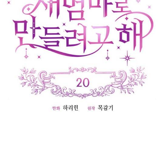 흑막 여주가 날 새엄마로 만들려고 해 20화 13