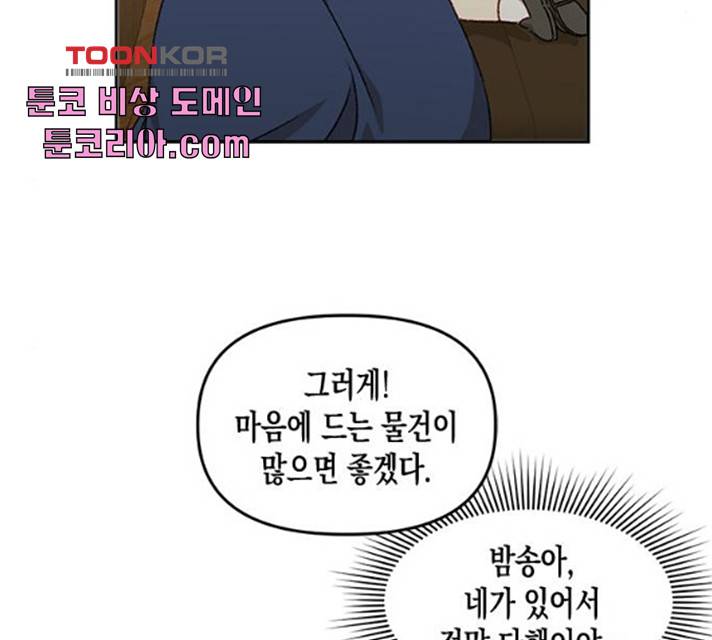 흑막 여주가 날 새엄마로 만들려고 해 20화 22