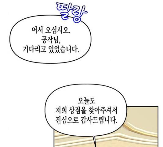 흑막 여주가 날 새엄마로 만들려고 해 20화 26
