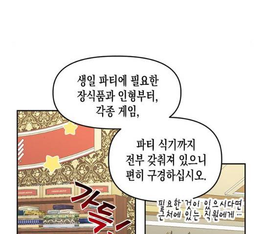 흑막 여주가 날 새엄마로 만들려고 해 20화 28