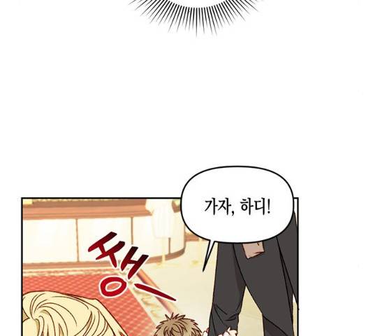 흑막 여주가 날 새엄마로 만들려고 해 20화 30