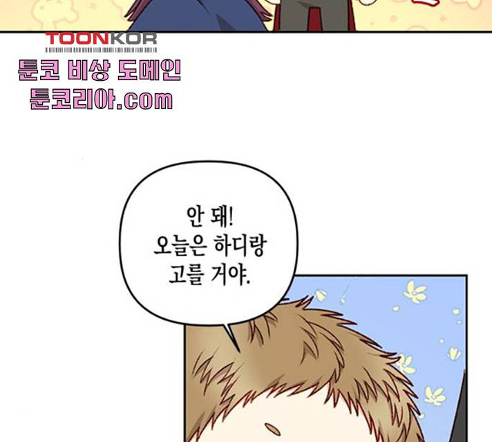 흑막 여주가 날 새엄마로 만들려고 해 20화 33