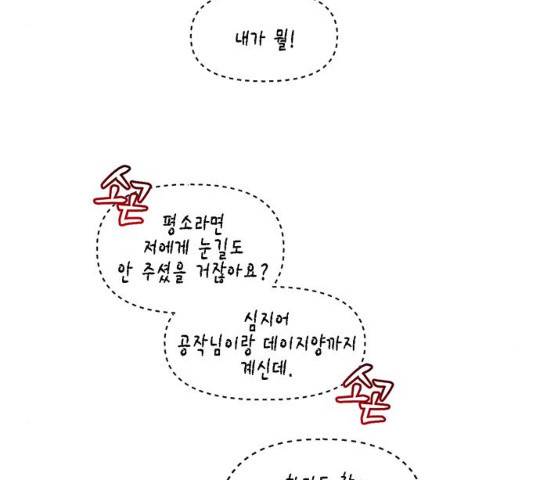 흑막 여주가 날 새엄마로 만들려고 해 20화 37