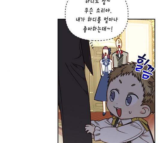 흑막 여주가 날 새엄마로 만들려고 해 20화 38