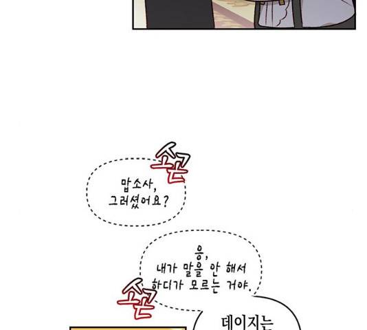 흑막 여주가 날 새엄마로 만들려고 해 20화 39