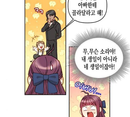 흑막 여주가 날 새엄마로 만들려고 해 20화 40