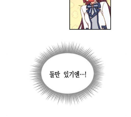 흑막 여주가 날 새엄마로 만들려고 해 20화 41
