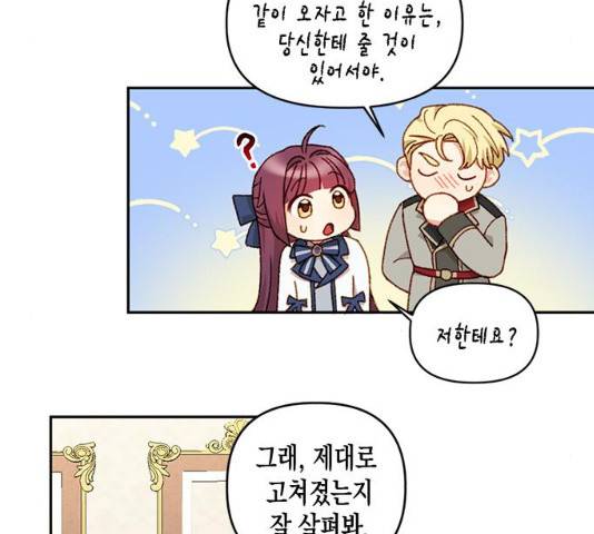 흑막 여주가 날 새엄마로 만들려고 해 20화 44