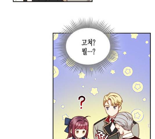 흑막 여주가 날 새엄마로 만들려고 해 20화 46