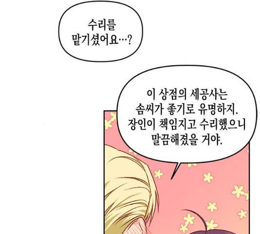 흑막 여주가 날 새엄마로 만들려고 해 20화 50