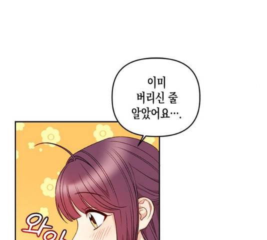 흑막 여주가 날 새엄마로 만들려고 해 20화 52