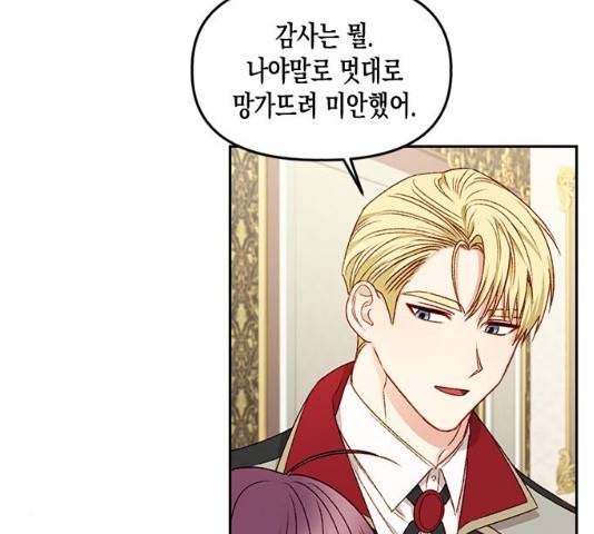 흑막 여주가 날 새엄마로 만들려고 해 20화 54