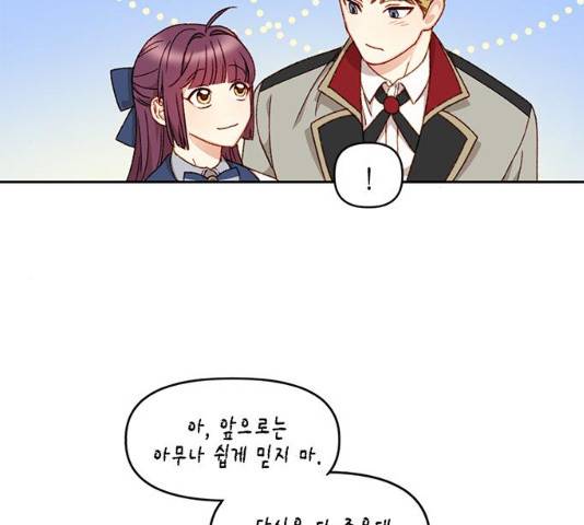 흑막 여주가 날 새엄마로 만들려고 해 20화 56