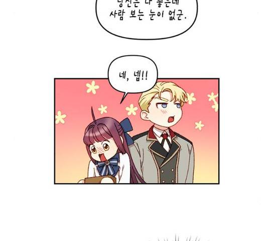 흑막 여주가 날 새엄마로 만들려고 해 20화 57