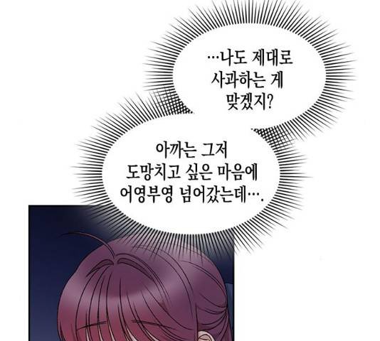 흑막 여주가 날 새엄마로 만들려고 해 20화 58