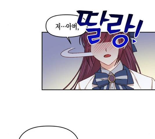 흑막 여주가 날 새엄마로 만들려고 해 20화 60