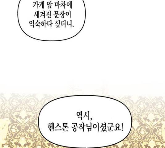 흑막 여주가 날 새엄마로 만들려고 해 20화 61